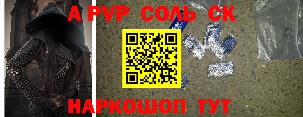 А ПВП Соль  Alfa_PVP СК  Лиски  Вход с VPN  Альфа ПВП Crystall 