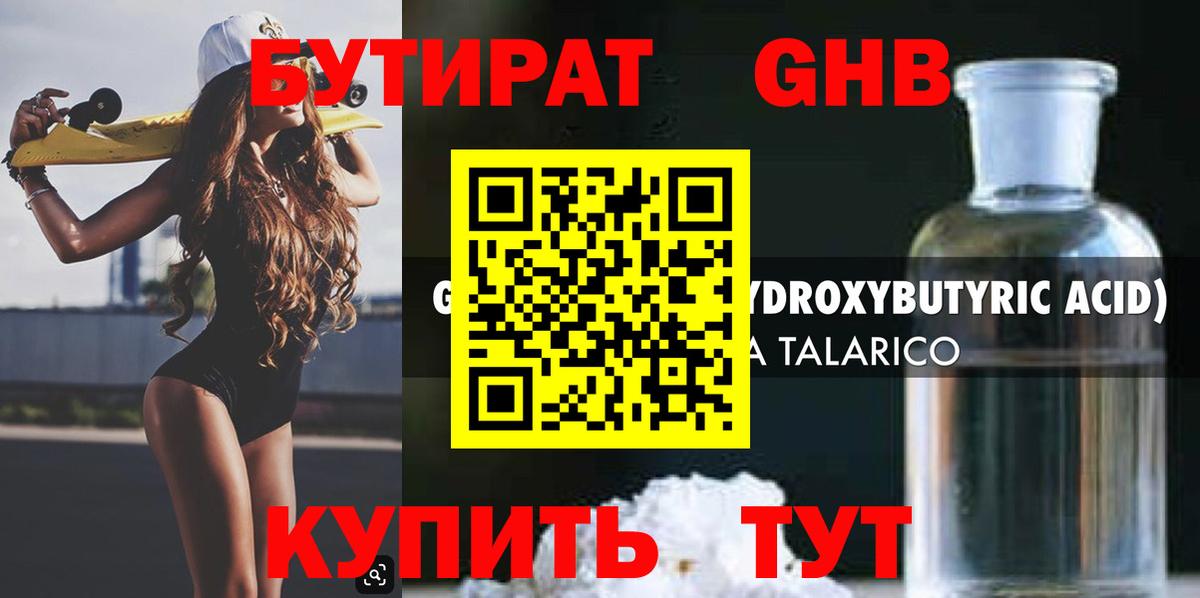 БУТИРАТ  Вход с VPN  Лиски  Бутират BDO 