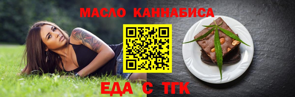 Печенье с ТГК конопля  Вход с VPN  Лиски 