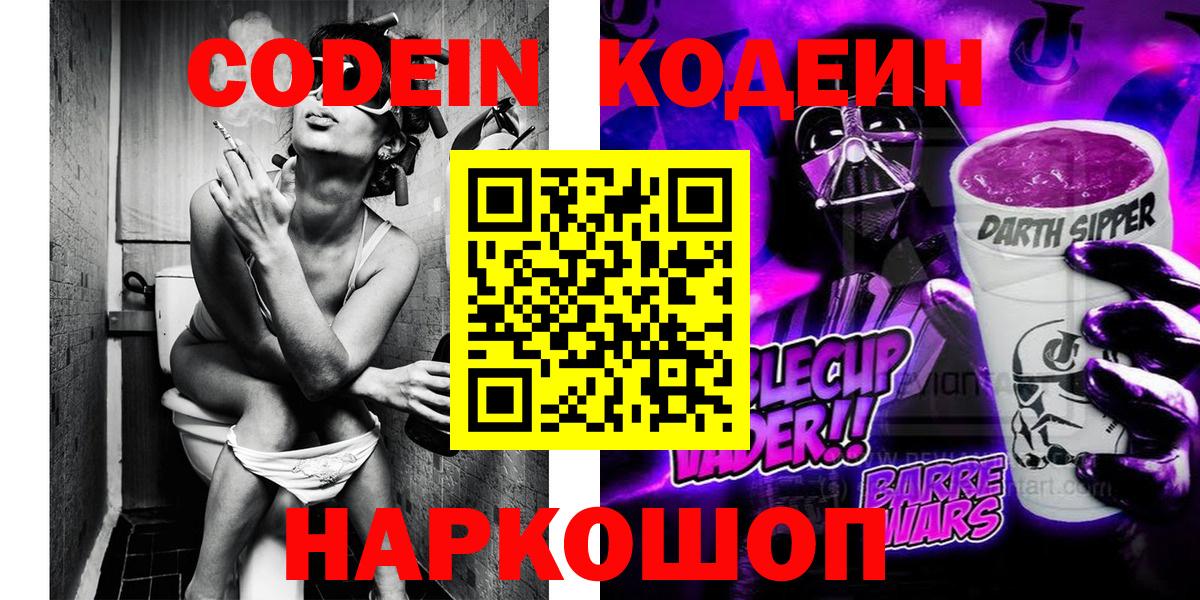 Кодеин напиток Lean (лин) Лиски