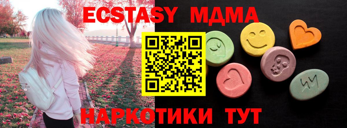 ЭКСТАЗИ MDMA  Вход с VPN  Экстази 300 mg  Экстази  Лиски 