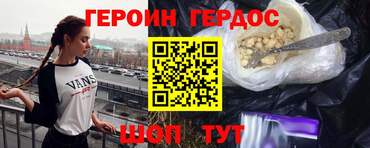 ГЕРОИН Heroin Лиски