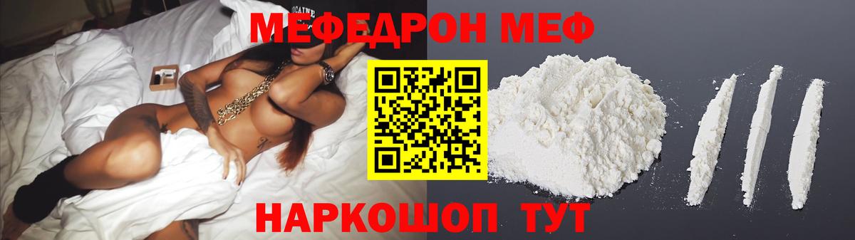 Меф  МЯУ-МЯУ мука  МЯУ-МЯУ  Лиски  Меф мяу мяу  Вход с VPN 
