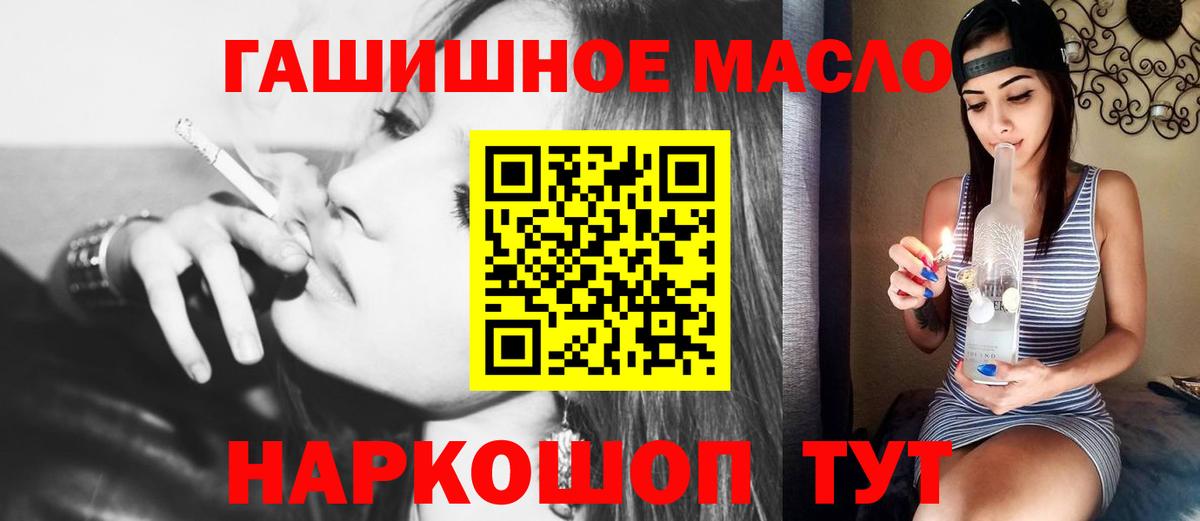 ТГК гашишное масло  Вход с VPN  Лиски 